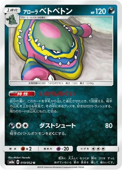 Pokémon-Karte Alolan Muk 019/000
