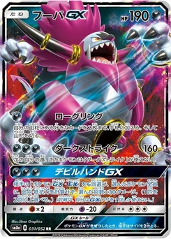 Pokémon-Karte Hoopa GX 031/000