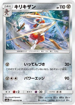 Pokémon-Karte Bisharp 040/000