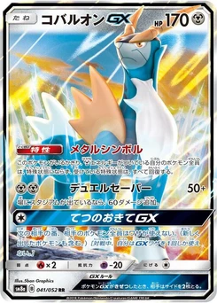 Pokémon-Karte Cobalion GX 041/000