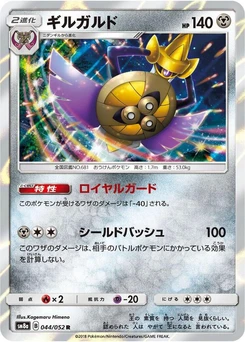 Pokémon-Karte Aegislash 044/000