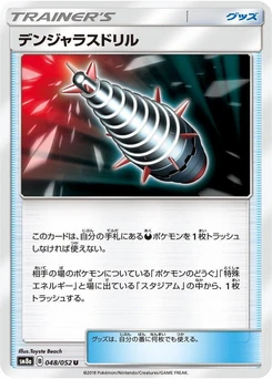 Pokémon-Karte Dangerous Drill 048/000