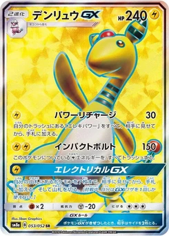 Pokémon-Karte Ampharos GX 053/000