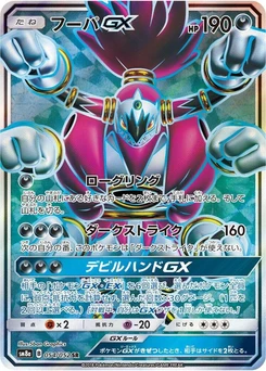 Pokémon-Karte Hoopa GX 054/000