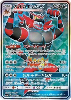 Pokémon-Karte Incineroar GX 055/000