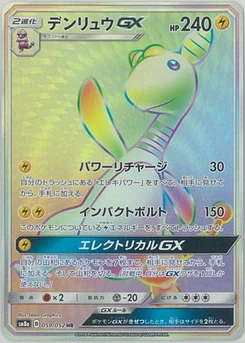 Pokémon-Karte Ampharos GX 059/000