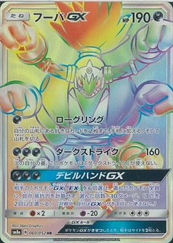 Pokémon-Karte Hoopa GX 060/000
