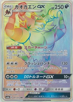 Pokémon-Karte Incineroar GX 061/000