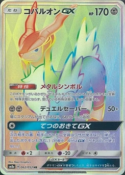 Pokémon-Karte Cobalion GX 062/000