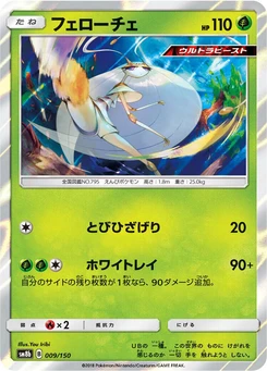 Pokémon-Karte Pheromosa 009/000