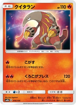 Pokémon-Karte Heatmor (Mirror Holofoil) 016/000