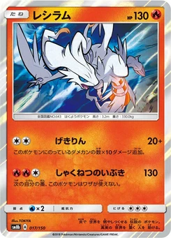 Pokémon-Karte Reshiram 017/000
