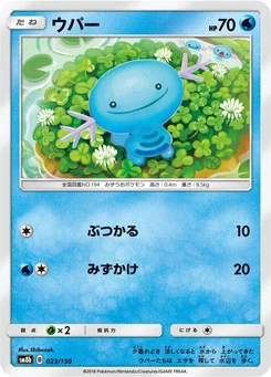 Pokémon-Karte Wooper - 023/150 (Mirror Holofoil) 023/000