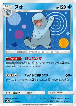 Pokémon-Karte Quagsire - 024/150 (Mirror Holofoil) 024/000