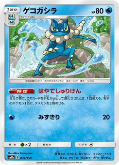 Pokémon-Karte Frogadier - 032/150 (Mirror Holofoil) 032/000