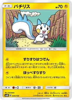 Pokémon-Karte Pachirisu (Mirror Holofoil) 035/000