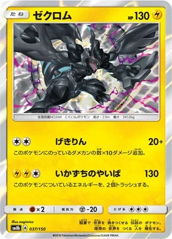 Pokémon-Karte Zekrom 037/000