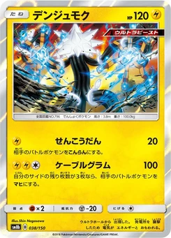 Pokémon-Karte Xurkitree 038/000