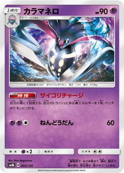 Pokémon-Karte Malamar - 043/150 (Mirror Holofoil) 043/000