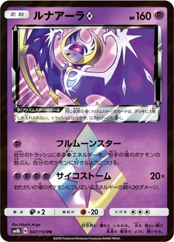 Pokémon-Karte Lunala Prism Star 047/000