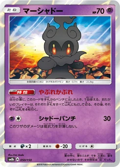 Pokémon-Karte Marshadow 050/000