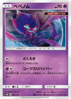 Pokémon-Karte Poipole - 051/150 (Mirror Holofoil) 051/000