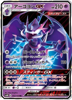 Pokémon-Karte Naganadel GX 052/000