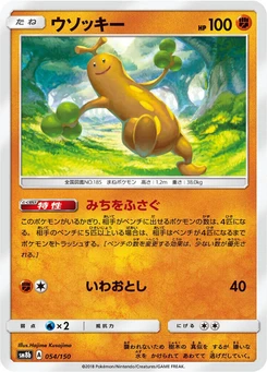 Pokémon-Karte Sudowoodo - 054/150 (Mirror Holofoil) 054/000