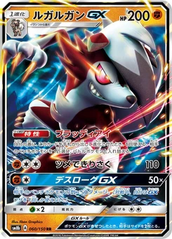 Pokémon-Karte Lycanroc GX 060/000