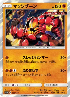 Pokémon-Karte Buzzwole 062/000