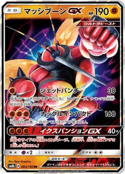Pokémon-Karte Buzzwole GX 063/000