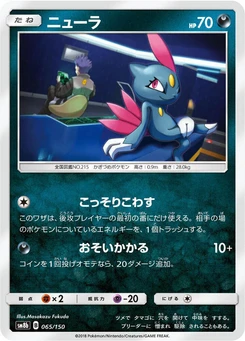 Pokémon-Karte Sneasel (Mirror Holofoil) 065/000