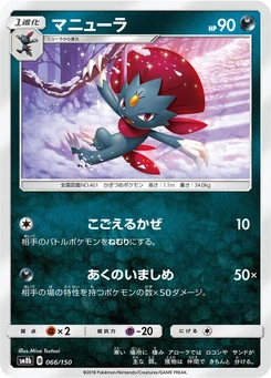 Pokémon-Karte Weavile (Mirror Holofoil) 066/000