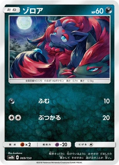 Pokémon-Karte Zorua - 069/150 (Mirror Holofoil) 069/000