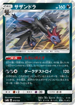 Pokémon-Karte Hydreigon 073/000