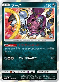 Pokémon-Karte Hoopa (Mirror Holofoil) 074/000