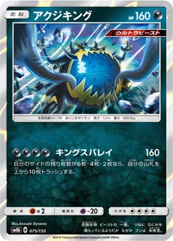 Pokémon-Karte Guzzlord - 075/150 (Mirror Holofoil) 075/000