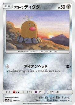 Pokémon-Karte Alolan Diglett (Mirror Holofoil) 076/000