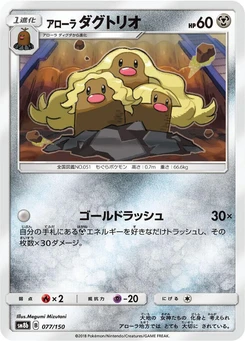 Pokémon-Karte Alolan Dugtrio (Mirror Holofoil) 077/000