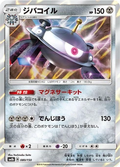 Pokémon-Karte Magnezone 080/000