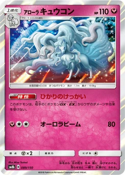 Pokémon-Karte Alolan Ninetales 089/000