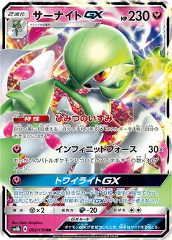 Pokémon-Karte Gardevoir GX 092/000