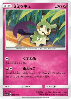 Pokémon-Karte Mimikyu (Mirror Holofoil) 095/000