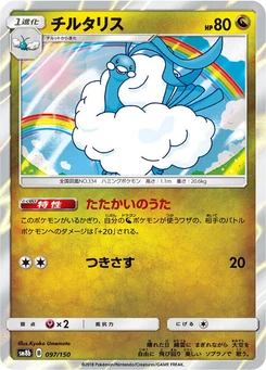 Pokémon-Karte Altaria 097/000