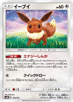 Pokémon-Karte Eevee - 105/150 (Mirror Holofoil) 105/000