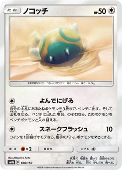 Pokémon-Karte Dunsparce (Mirror Holofoil) 106/000