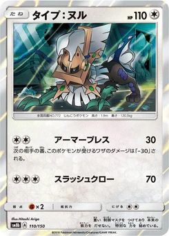 Pokémon-Karte Type: Null 110/000