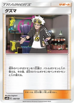 Pokémon-Karte Guzma - 130/150 (Mirror Holofoil) 130/000