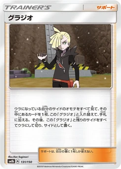 Pokémon-Karte Gladion (Mirror Holofoil) 131/000