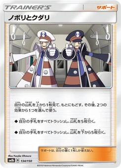 Pokémon-Karte Ingo & Emmet - 134/150 (Mirror Holofoil) 134/000